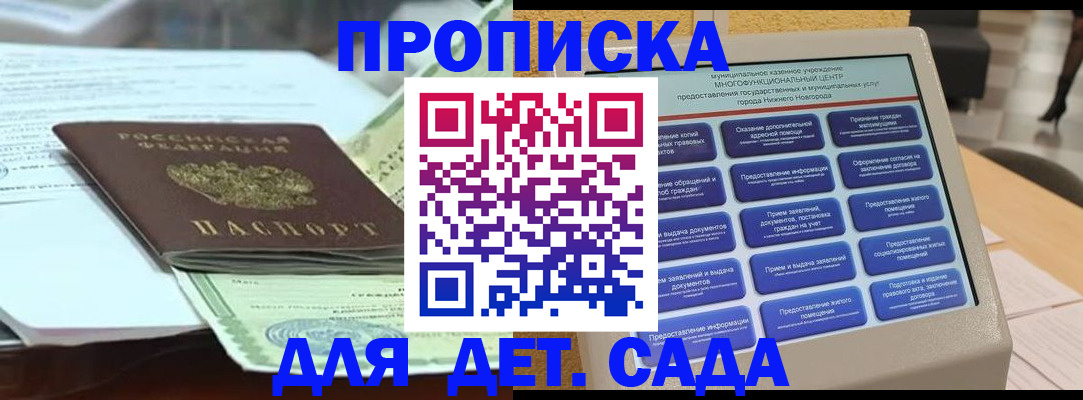 прописка для кредита в Выксе