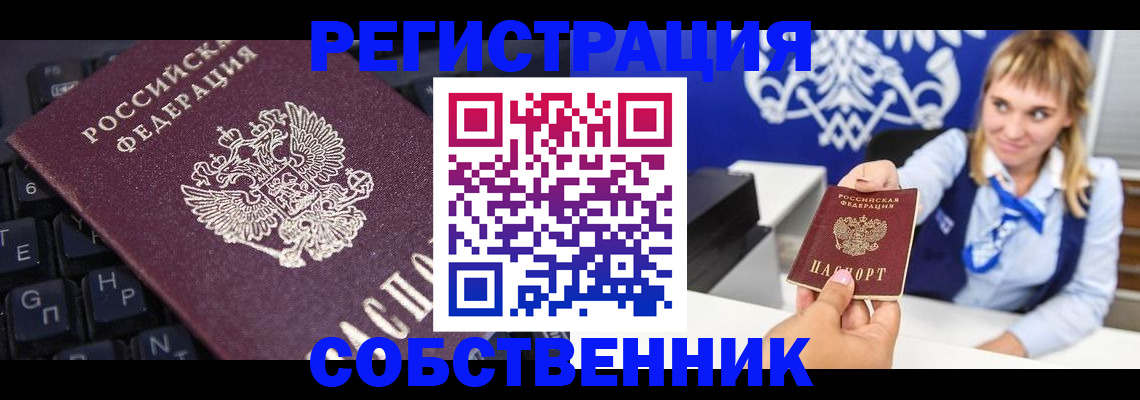 прописка 2025 в Выксе