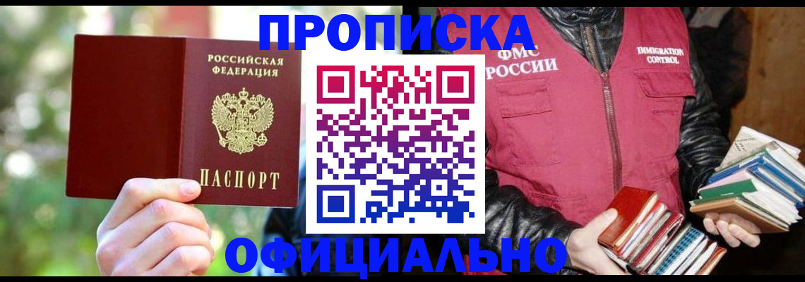 временная регистрация для школы в Выксе