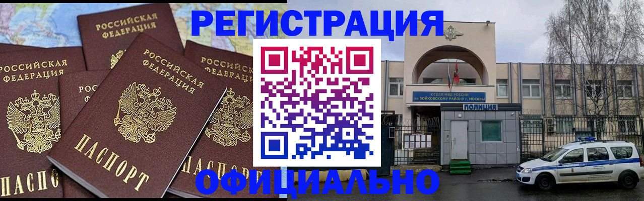 прописка законно в Выксе