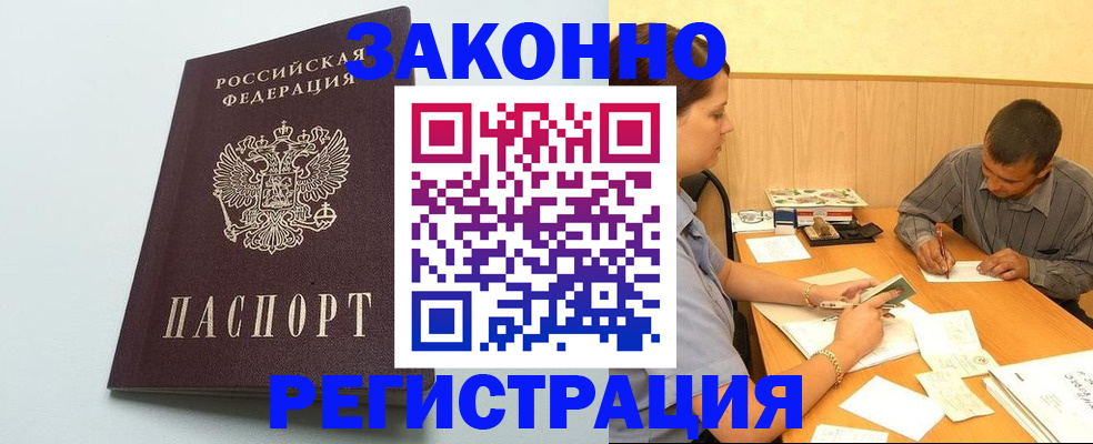 прописка регистрация в Выксе