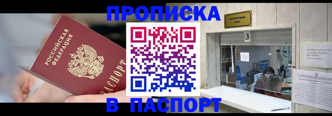 прописка паспорт в Выксе