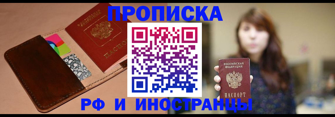 прописка в Выксе